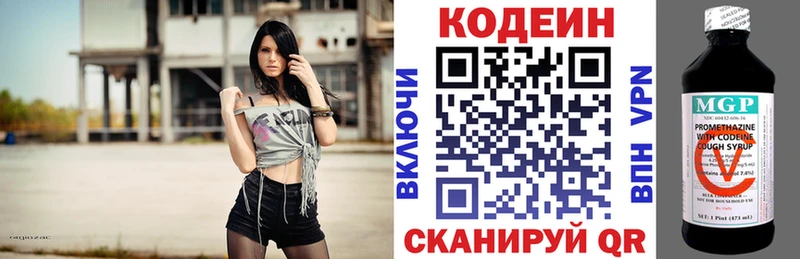 Codein напиток Lean (лин)  Заречный 